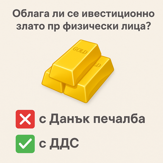 Is Investment Gold Taxable for Individuals or Not?